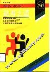 益寿之道 电子书封面