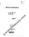 现代医学实用美容技术 封面