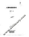 心脏病最新诊疗 封面