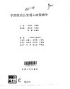 中西医结合实用心血管病学 封面