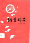 储蓄指南 封面