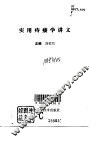 实用痔瘘学讲义 封面