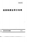 连续线源台劳分布表  天线设计资料 封面