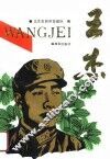 王杰 电子书封面