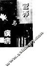 营养与疾病 封面