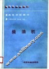 柴油机 封面