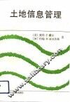 土地信息管理 封面