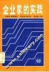 企业家的实践 封面