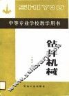 钻井机械 封面