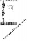 胸部X线征 电子书封面