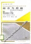 融合与超越 封面