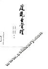 建筑业管理 电子书封面