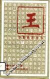 王 封面