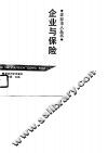 企业与保险 封面