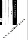中小企业创业指南 封面