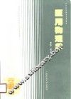 医用物理学 封面