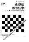 电视机维修技术  上
