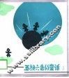 五颜六色的童话  翠绿篇 封面