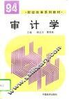审计学 封面