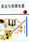 美容与保健电器 封面
