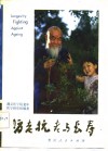 防老抗老与长寿 封面