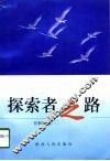探索者之路 封面