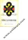 教育和工业中的技术创新 封面