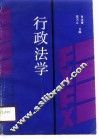 行政法学 封面