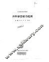 外科学目标与检测 封面