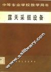 露天采掘设备 封面