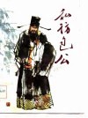 私访包公 封面
