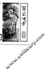 草木便方 封面