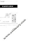 农业现代化概述 封面