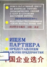 中国企业选介 封面