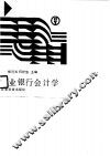 农业银行会计学 封面