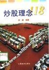 炒股理念118 封面