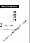 基建统计 封面