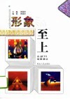 形象至上 企业CIS战略漫谈 封面