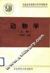 动物学 封面