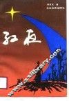 红夜 封面
