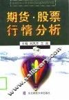 期货、股票行情分析 封面