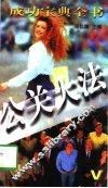 公关大法 封面