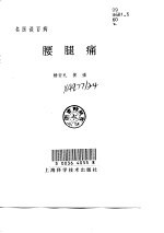 腰腿痛 封面