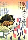 股市技术分析 封面