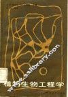 植物生物工程学 封面