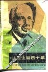 法医生涯四十年 封面
