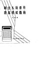 财会人员晋升职称考试指南 封面