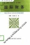 国际财务 封面
