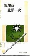 假如我重活一次 封面