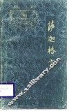 萨迦格言 封面